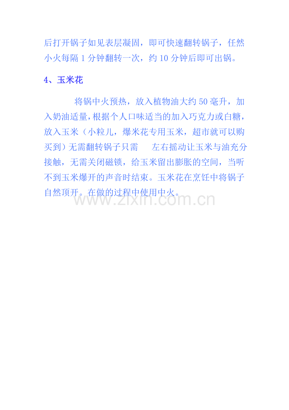 happycall菜谱.doc_第2页
