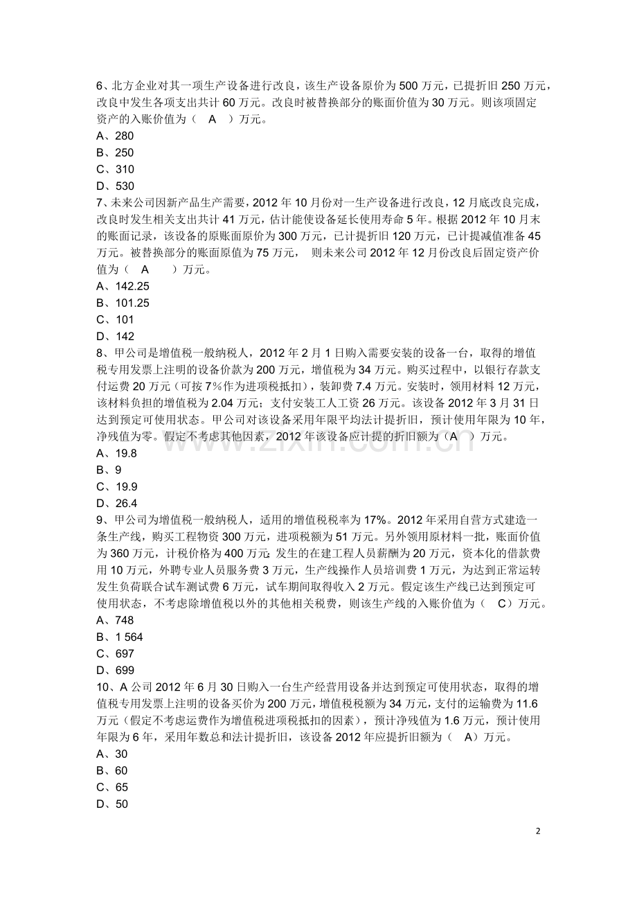 固定资产练习题.docx_第2页