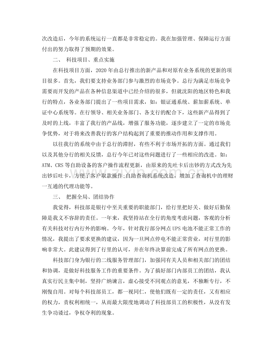 银行客户经理二季度工作总结.docx_第2页