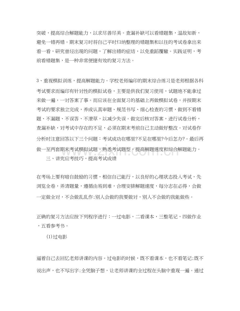 初一期末复习计划表.docx_第2页