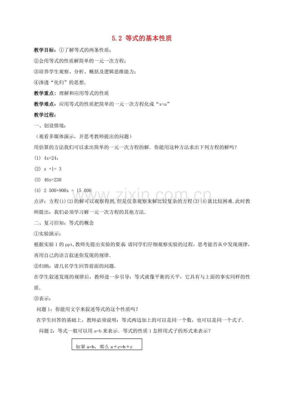 七年级数学上册 第5章 一元一次方程 5.2 等式的基本性质教案 （新版）浙教版-（新版）浙教版初中七年级上册数学教案.doc_第1页