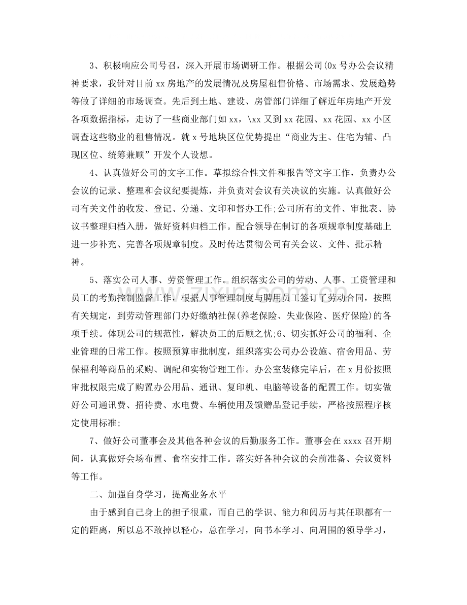 部门经理工作总结【三篇】.docx_第2页