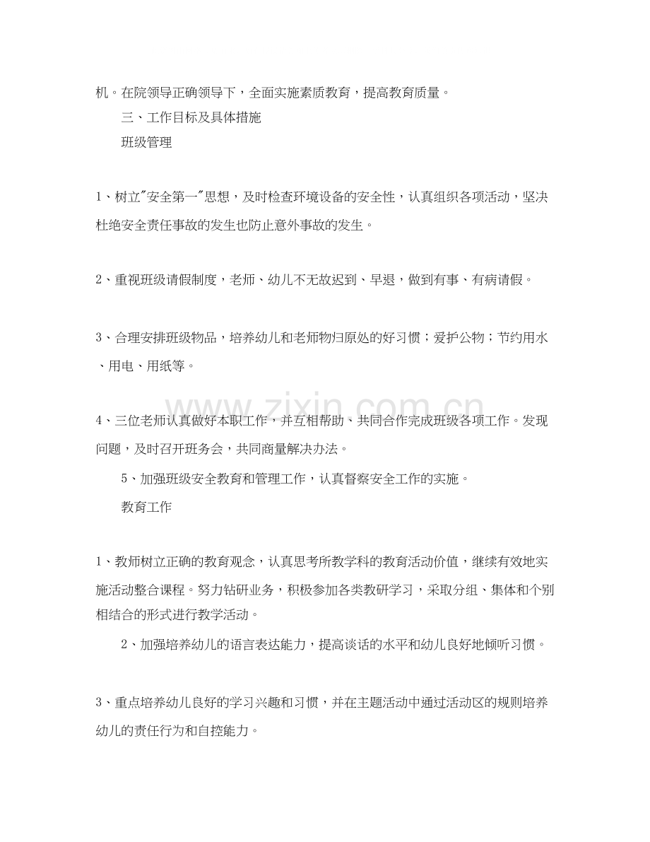 中班助教个人工作计划.docx_第2页