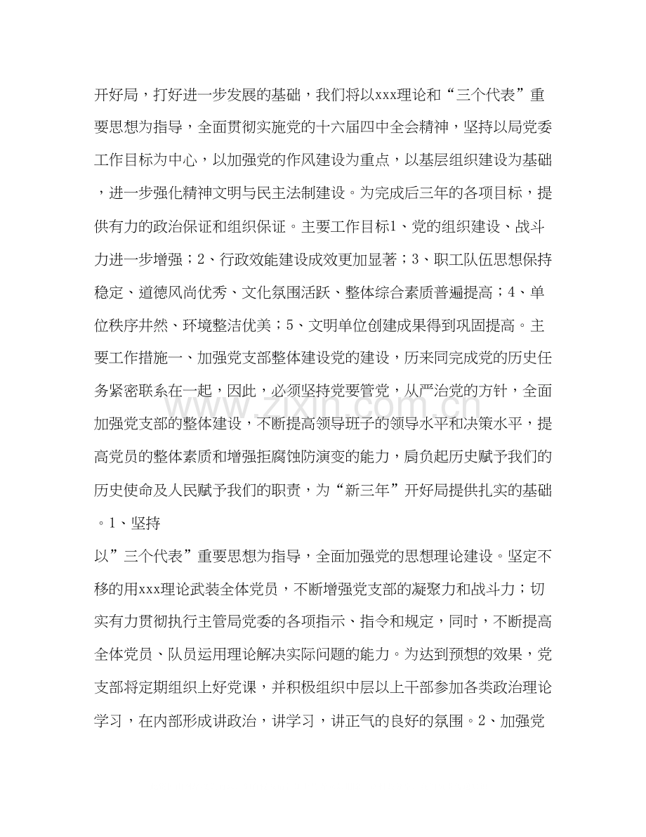 学习全会报告体会及年支部工作计划.docx_第2页