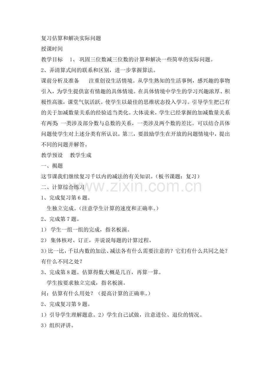 复习估算及解决实际问题.doc_第1页