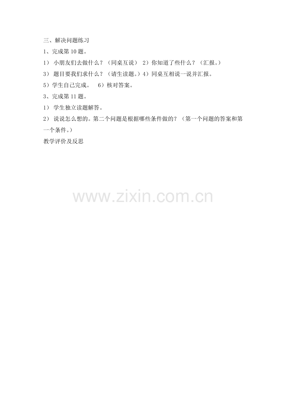复习估算及解决实际问题.doc_第2页