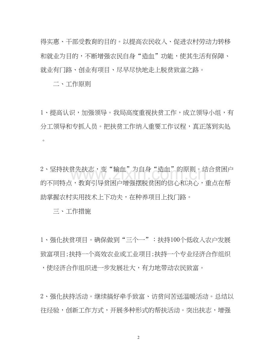 扶贫工作计划22.docx_第2页