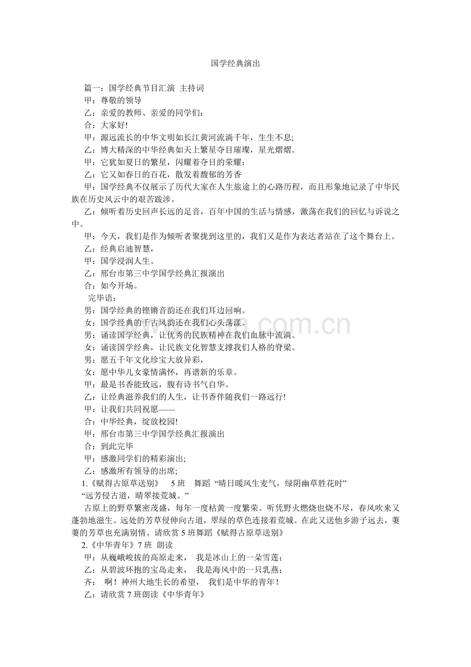 国学经典演出.doc_第1页