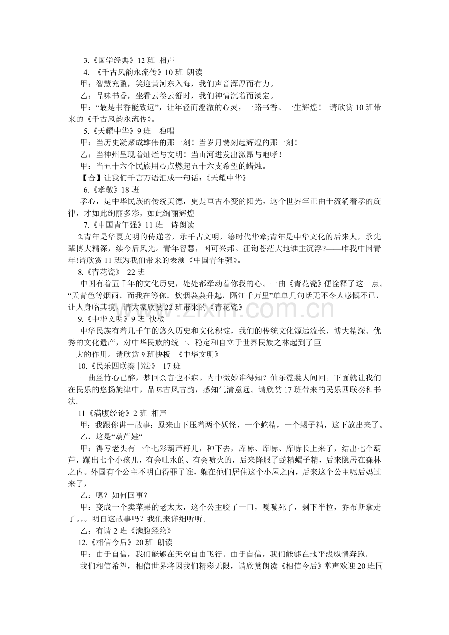 国学经典演出.doc_第2页