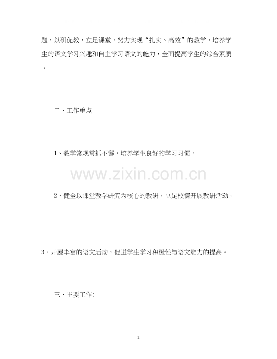 语文组教研工作计划.docx_第2页