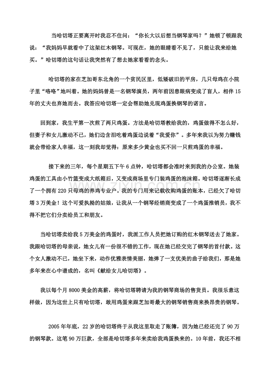 献给哈切塔的红木钢琴.doc_第2页