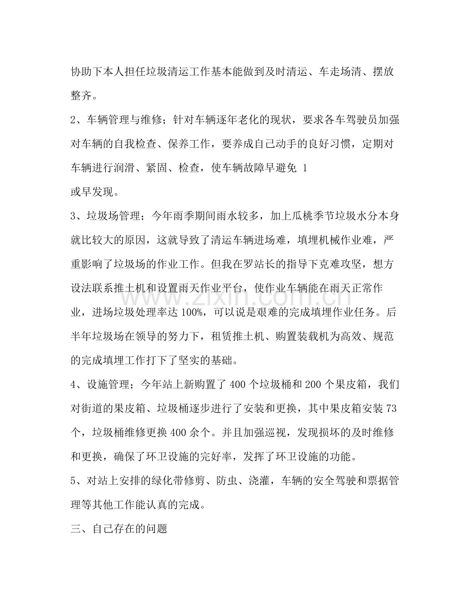 环卫司机工作总结.docx_第2页