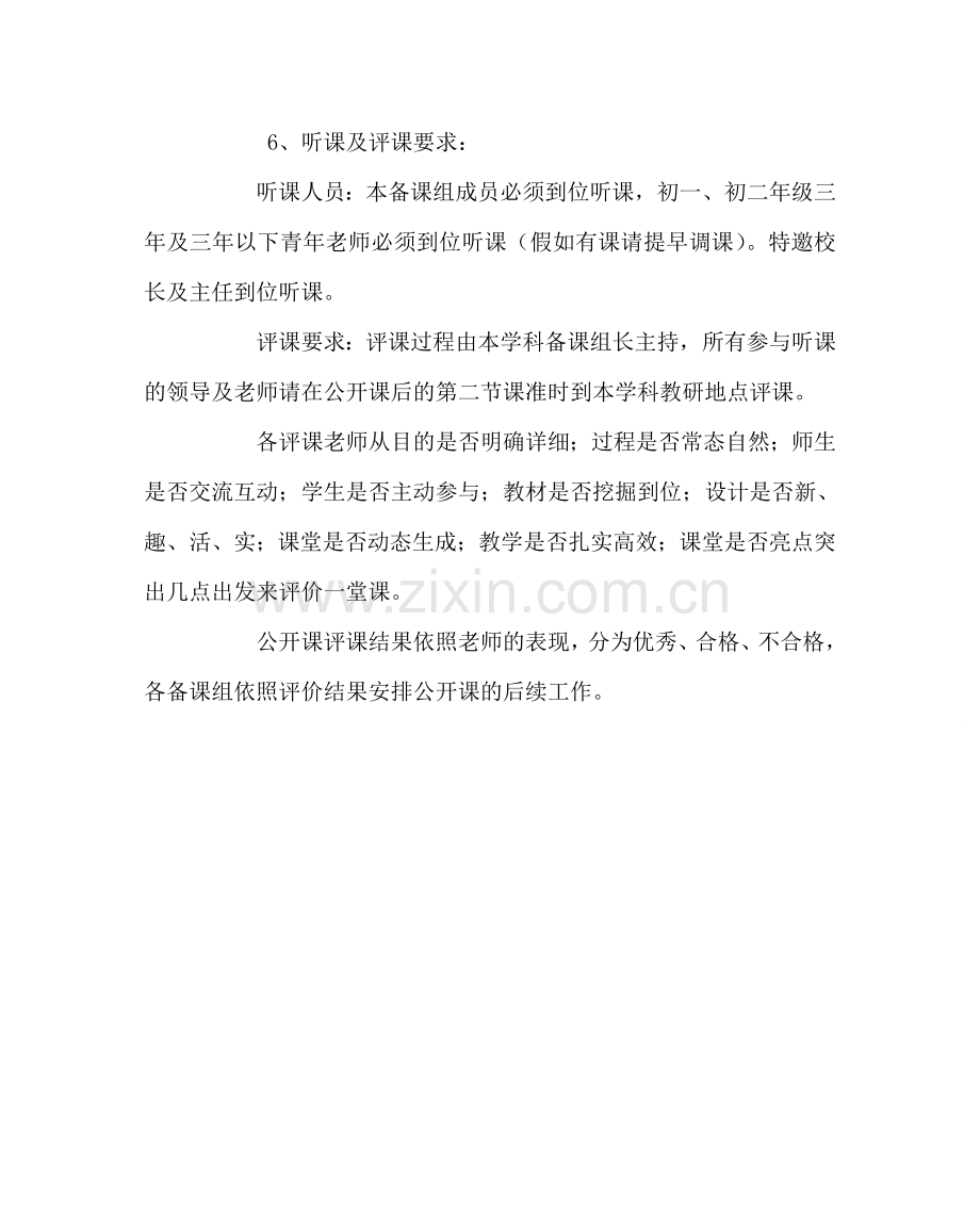 教导处范文青年教师公开课活动方案.doc_第2页