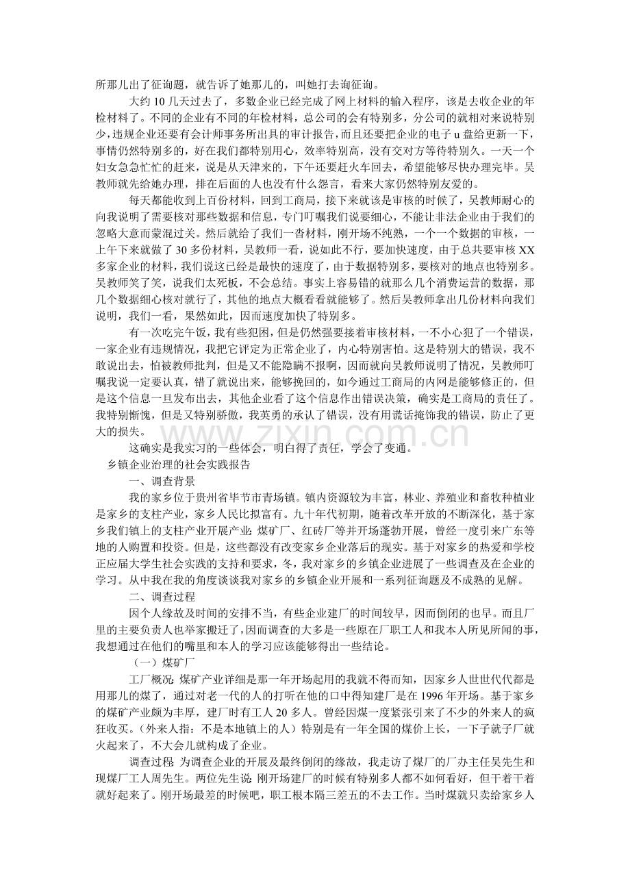 企业管理社会实践报告2篇.doc_第2页