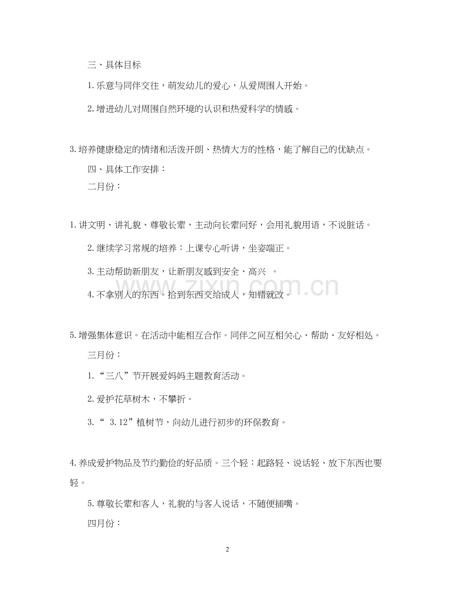 幼儿园大班德育教学计划.docx_第2页