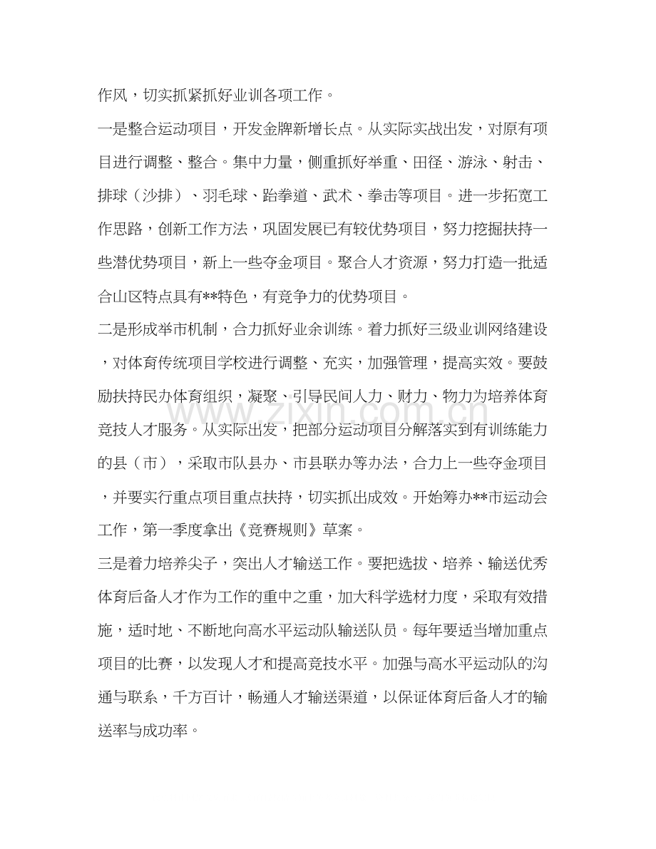 体育局全年计划体育工作计划.docx_第2页