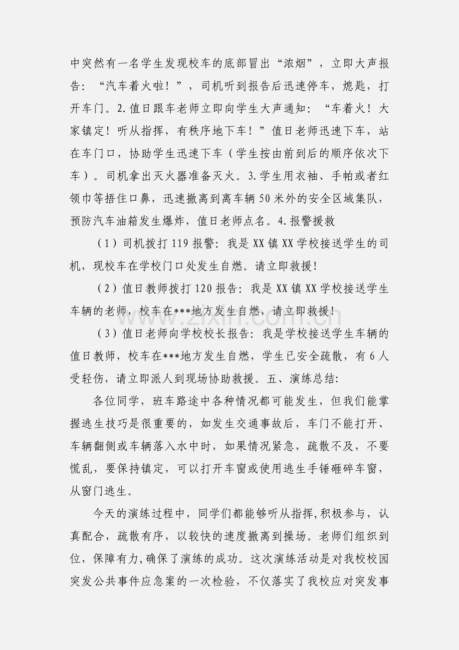 佛山市三水区华星中英文学校 校车安全演练活动.docx_第2页