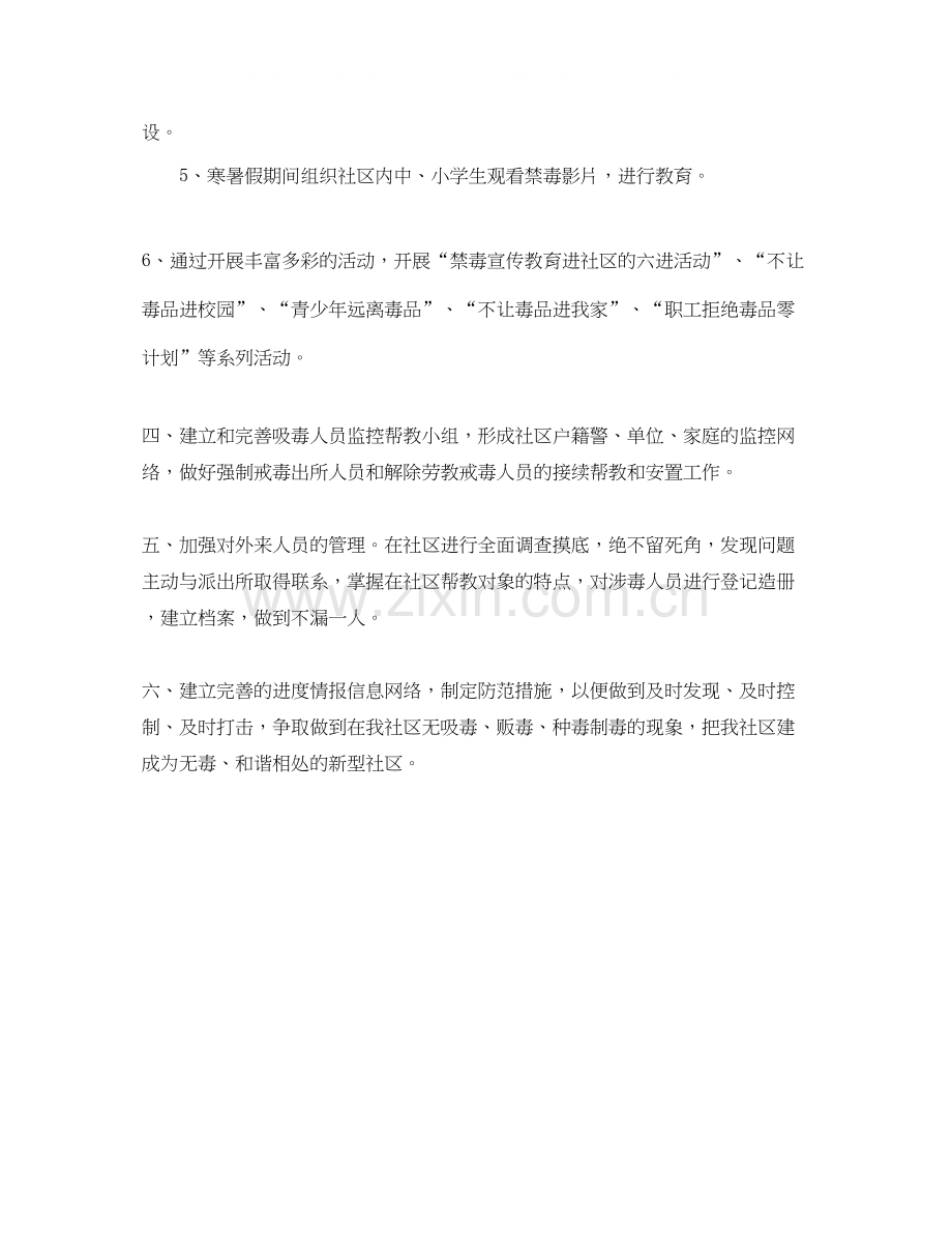 社区禁毒工作计划表格样本.docx_第2页