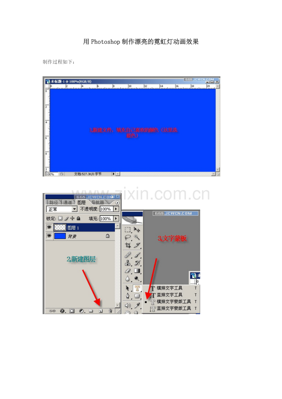 用Photoshop制作漂亮的霓虹灯动画效果.doc_第1页