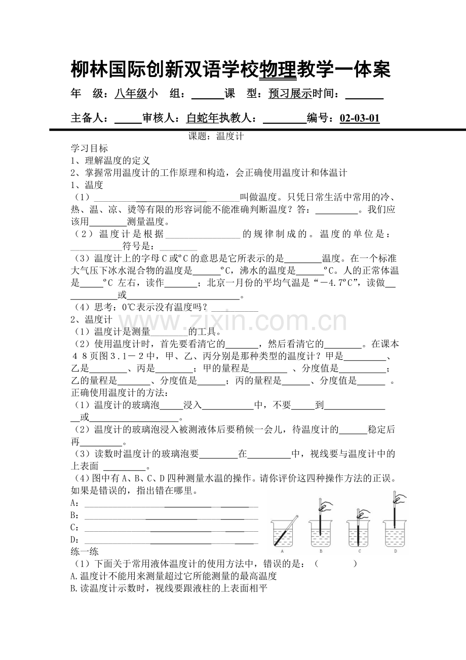 第一节：温度计.doc_第1页