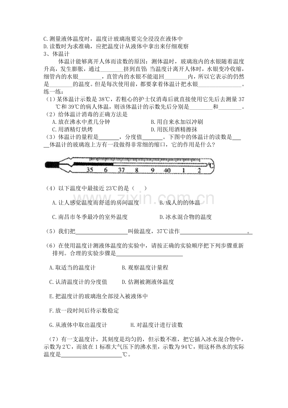 第一节：温度计.doc_第2页