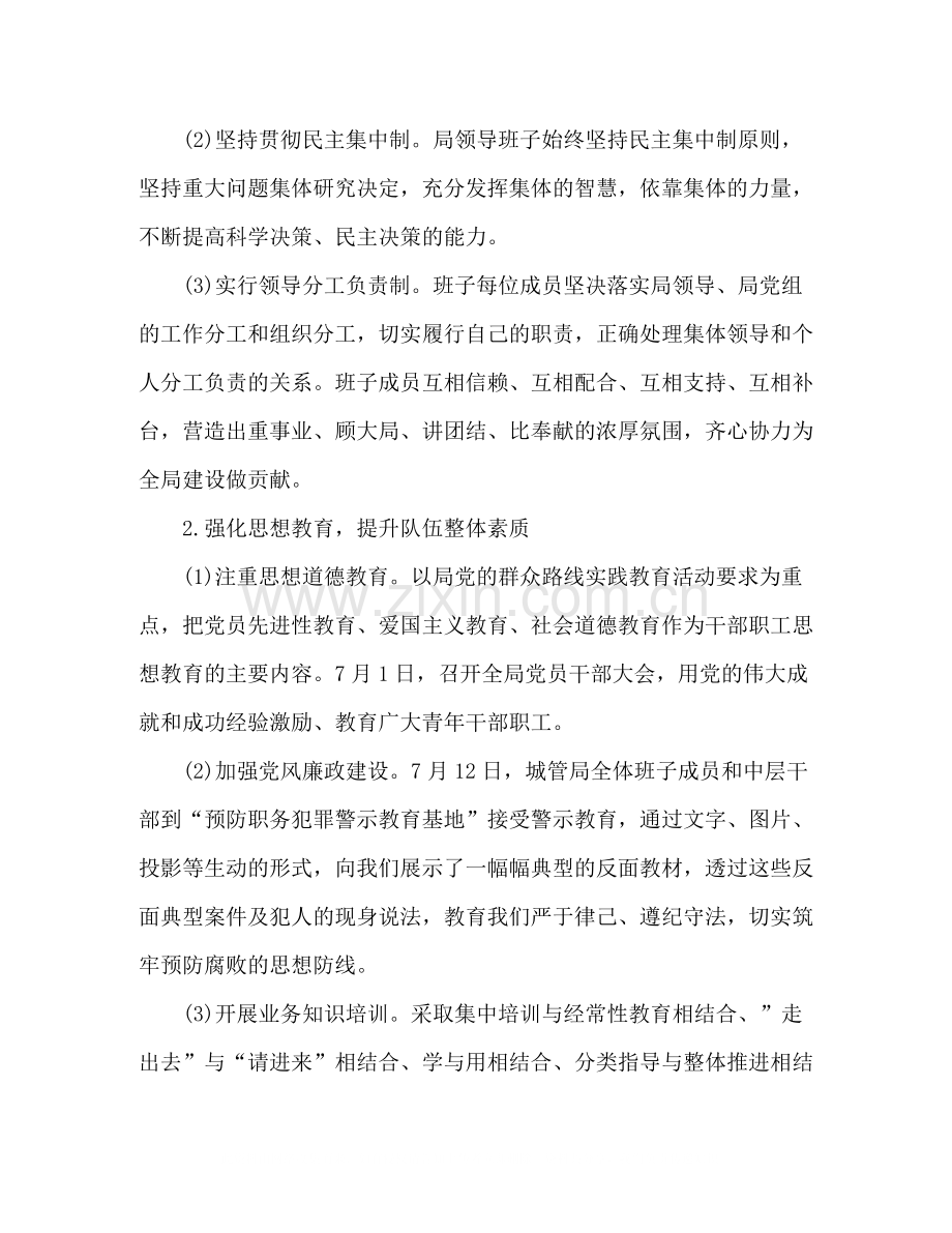 城管局工作总结汇报.docx_第2页
