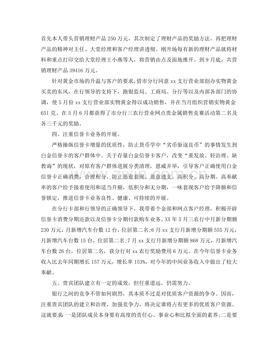 工作参考总结格式-部门个人工作参考总结格式范文.doc_第2页