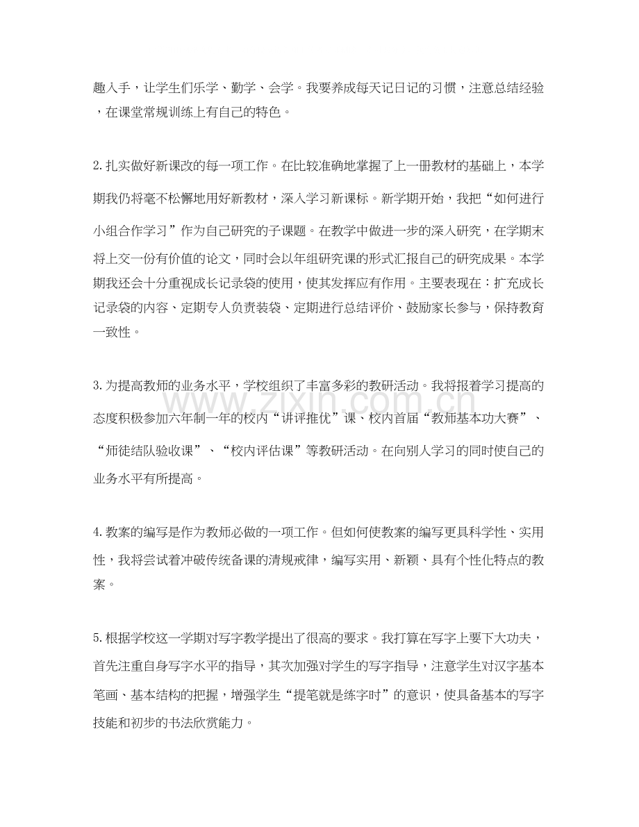 小学教师工作计划3篇.docx_第2页
