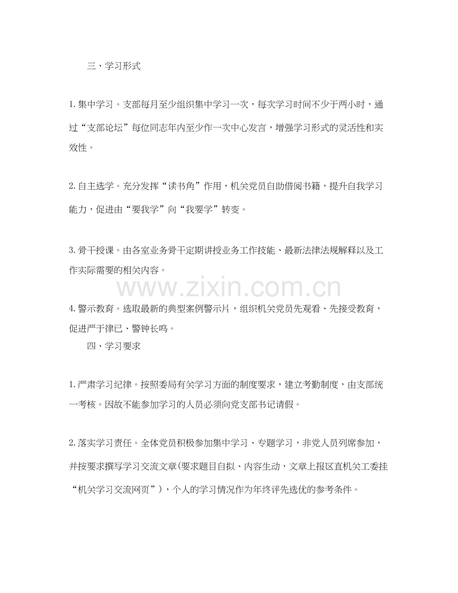 党支部学习计划表开头语.docx_第2页