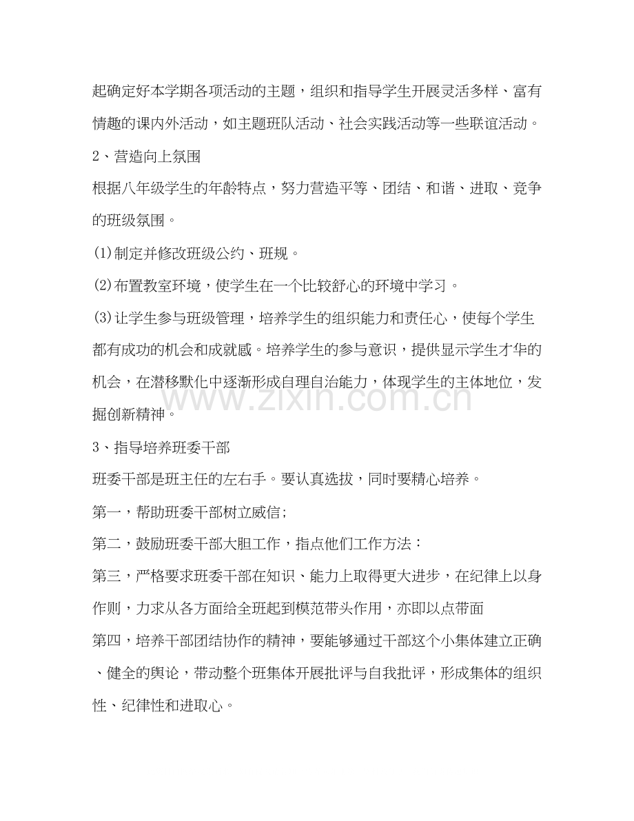 秋季学期初二班主任工作计划.docx_第2页