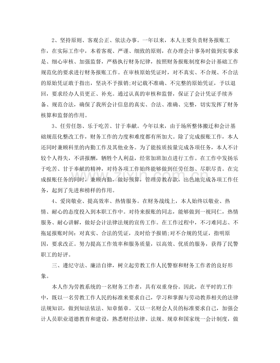 财务部工作总结模板.docx_第2页