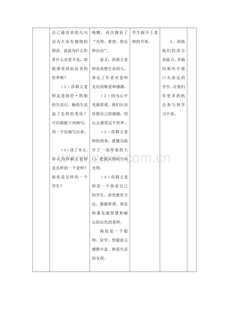 《再塑生命的人第二课时》教学设计4.doc_第2页