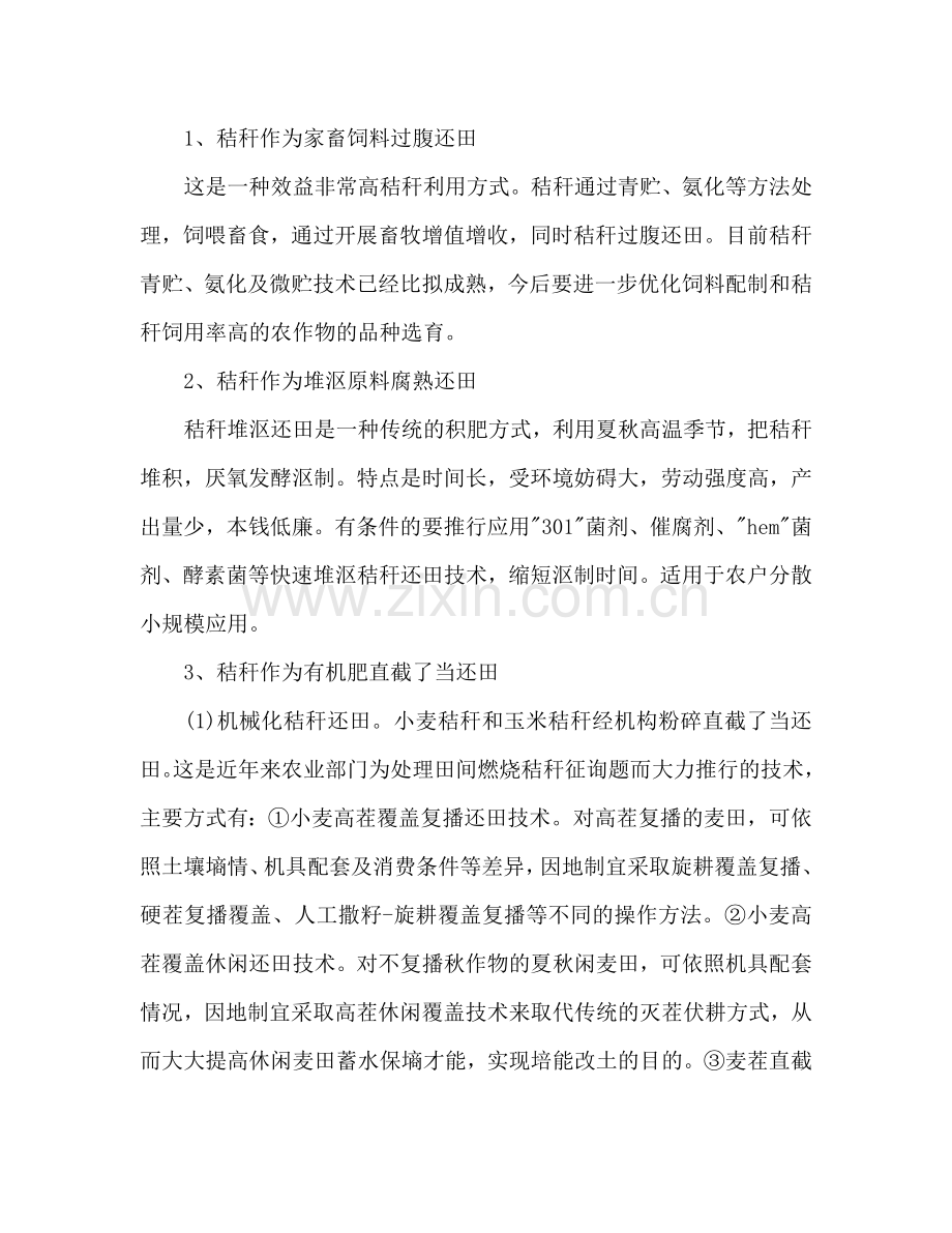 秸秆禁烧和秸秆还田工作实施方案.doc_第2页