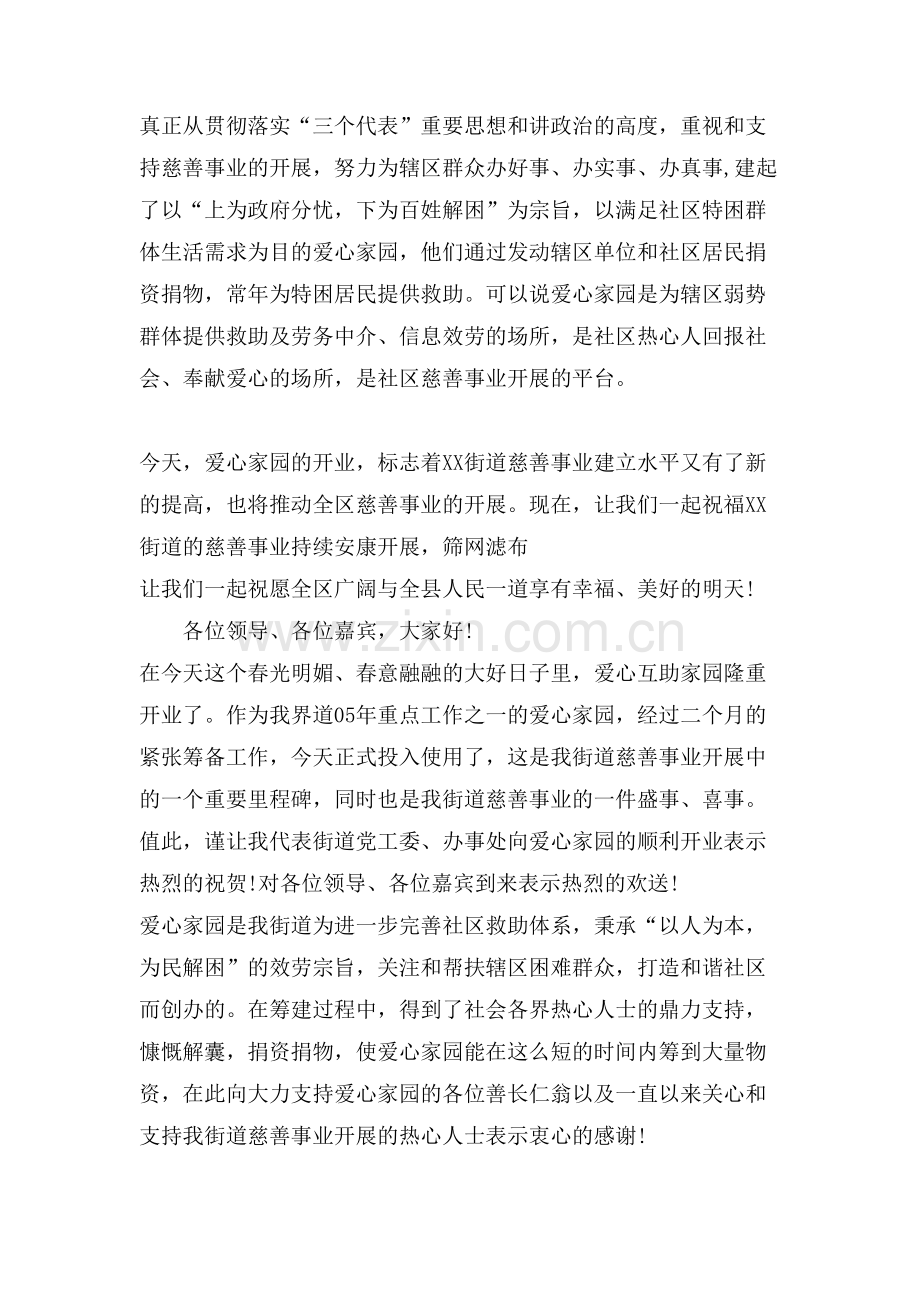 爱心家园领导致辞.doc_第2页