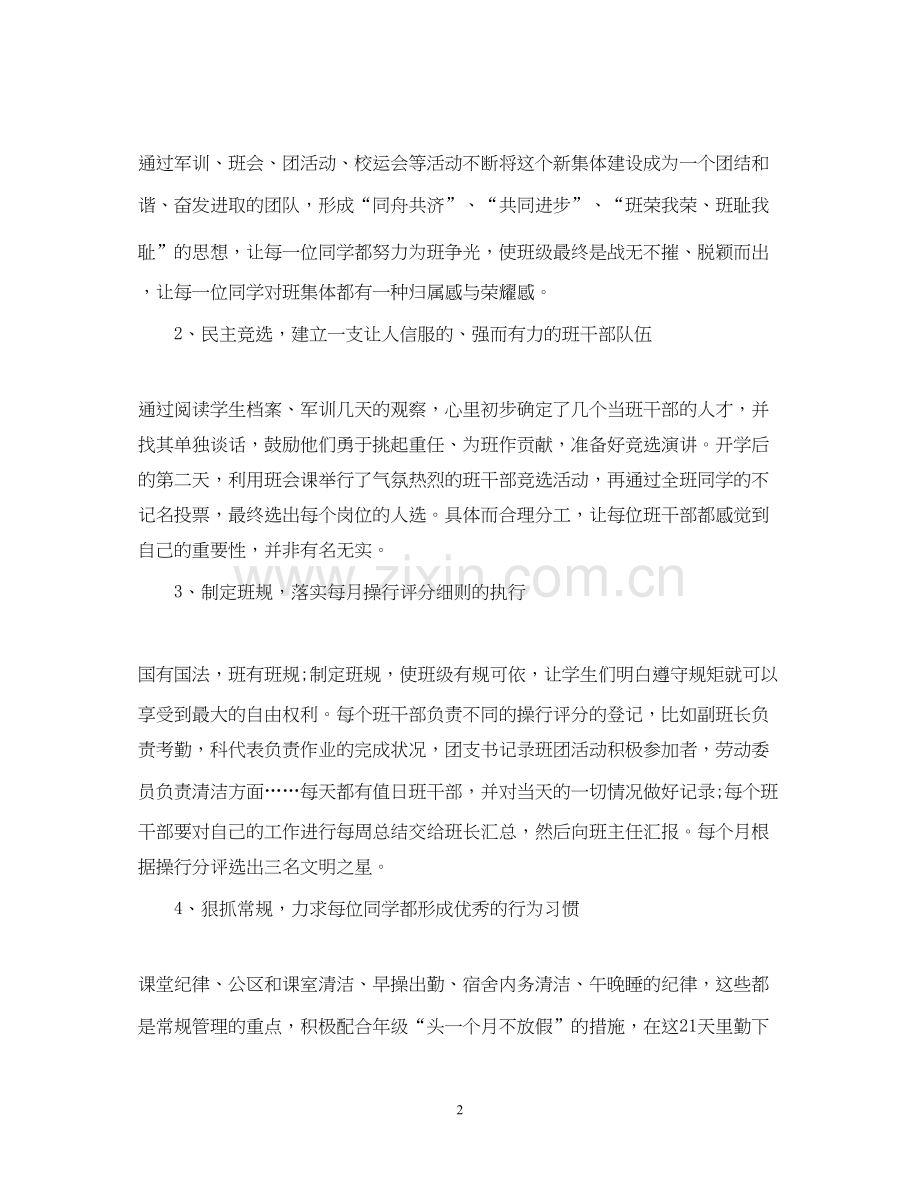 高中班主任工作计划新学期5篇参考范文.docx_第2页