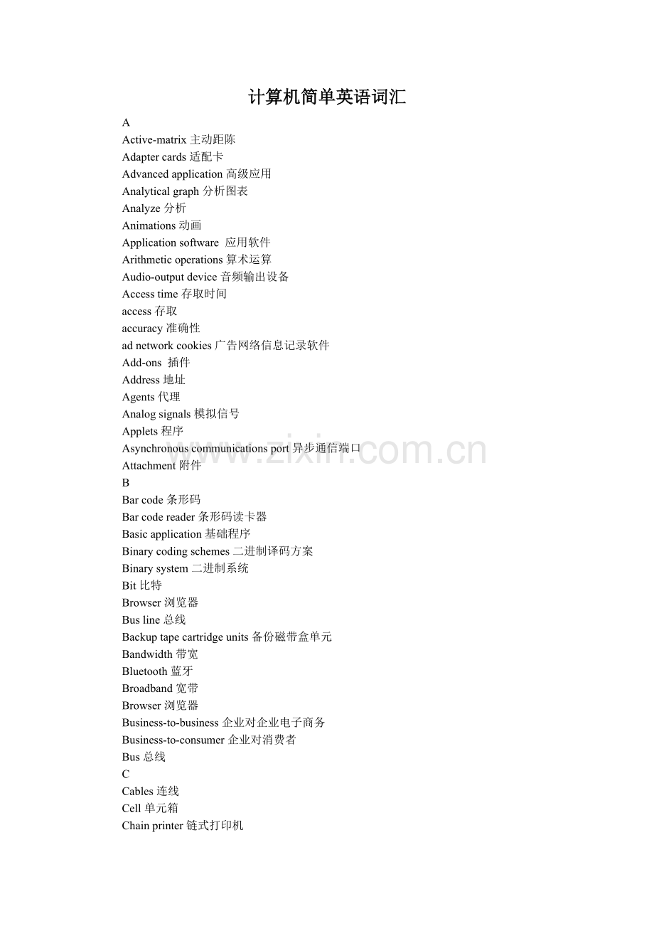 计算机简单英语词汇.doc_第1页