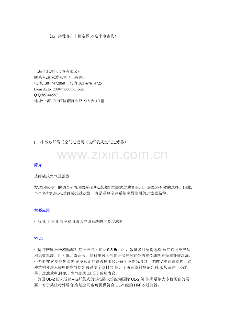初中效过滤器-产品介绍.doc_第2页