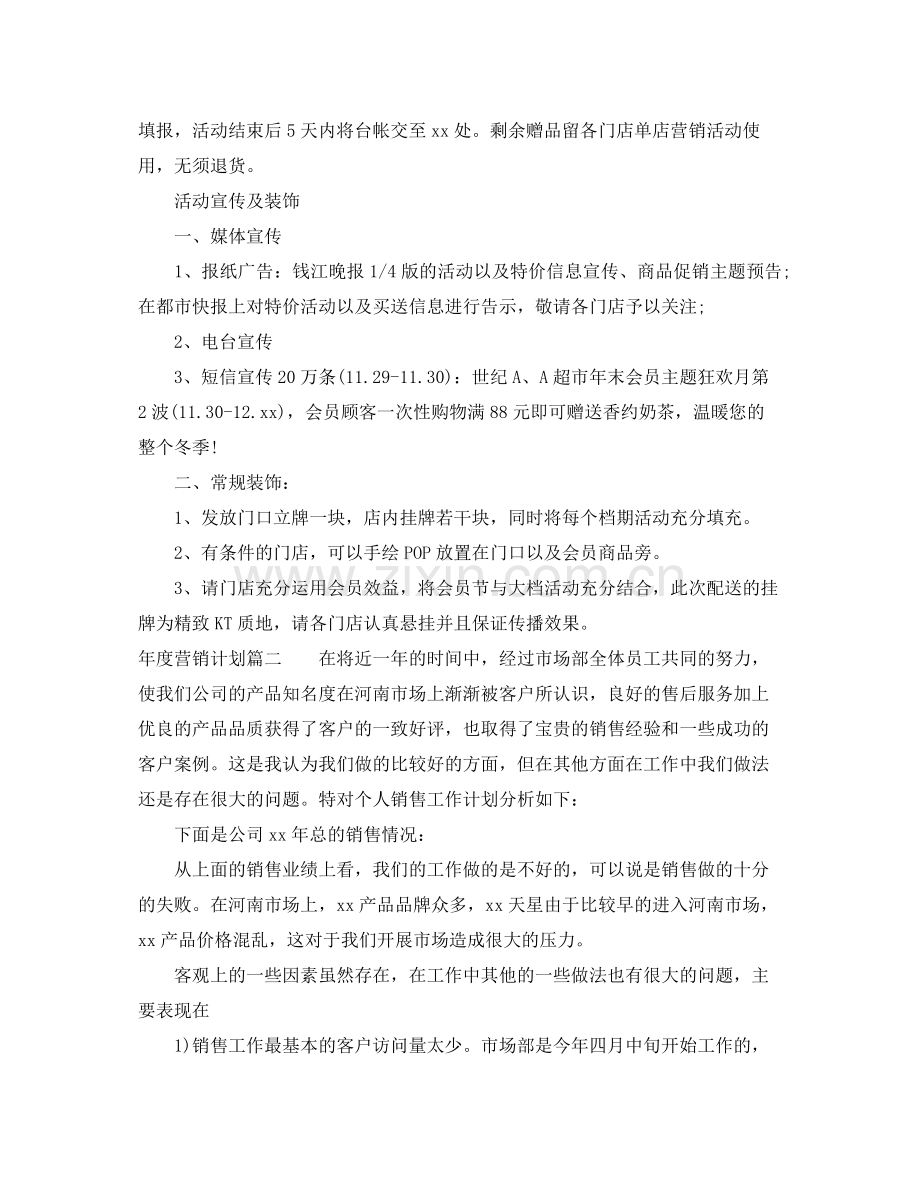 2020年度营销计划控制.docx_第2页