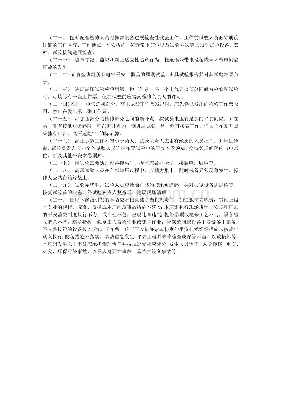 水电车ۥ间外线检修班班长岗位安全职责.doc_第2页