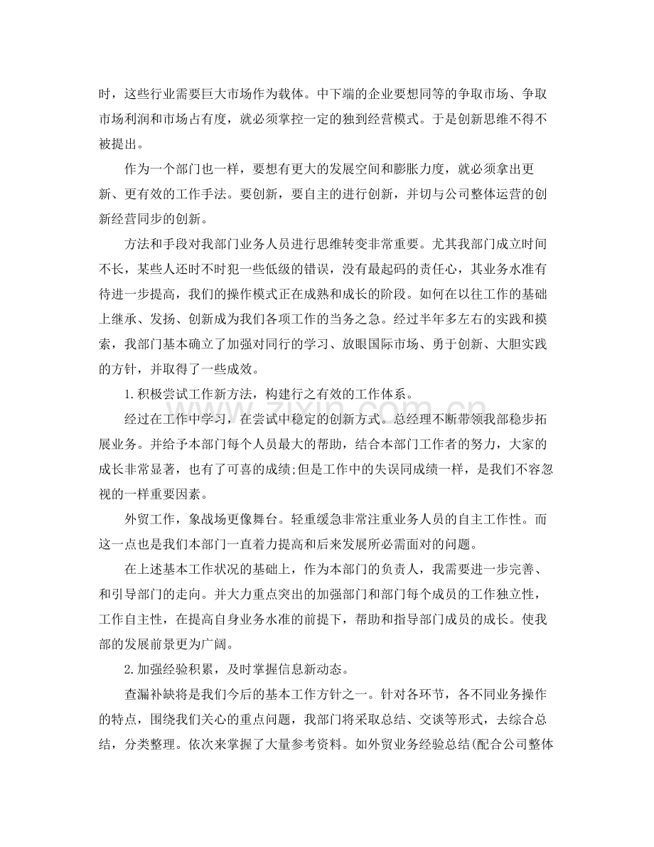 公司业务部门工作总结.docx_第2页