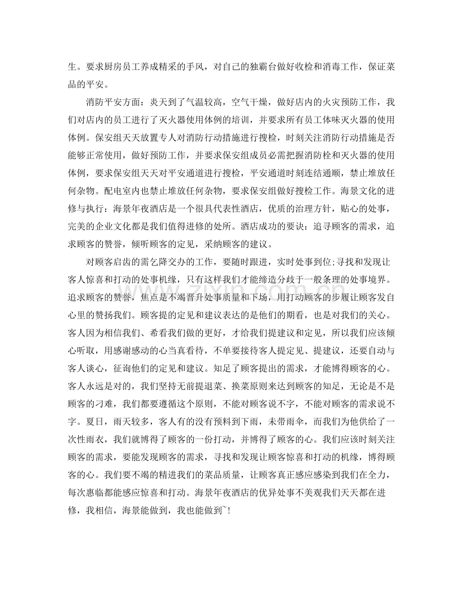 酒店总经理月工作总结.docx_第2页