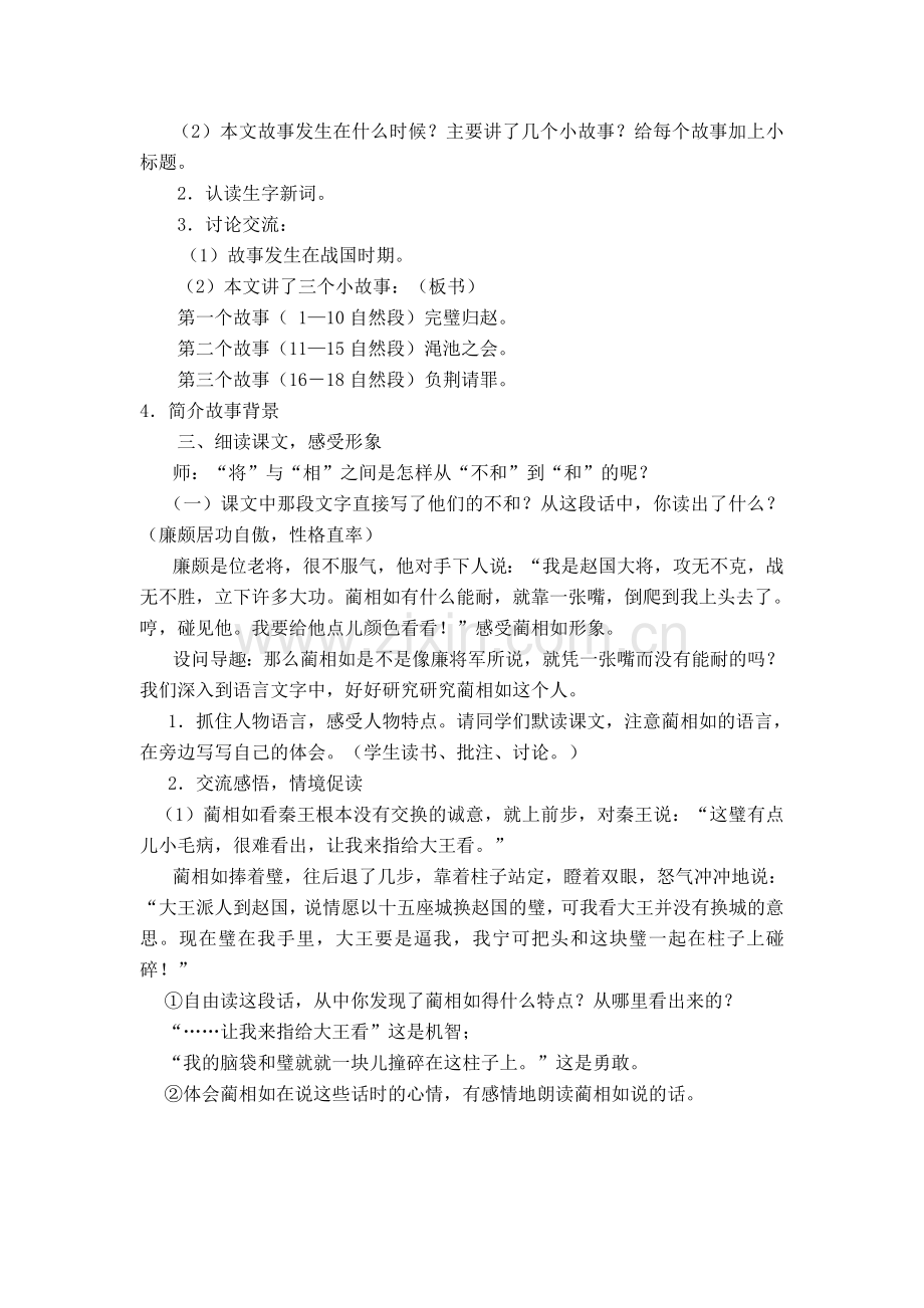 《将相及》课件设计.doc_第2页