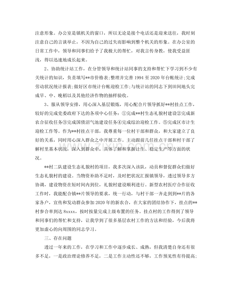 公务员工作个人总结汇报.docx_第2页