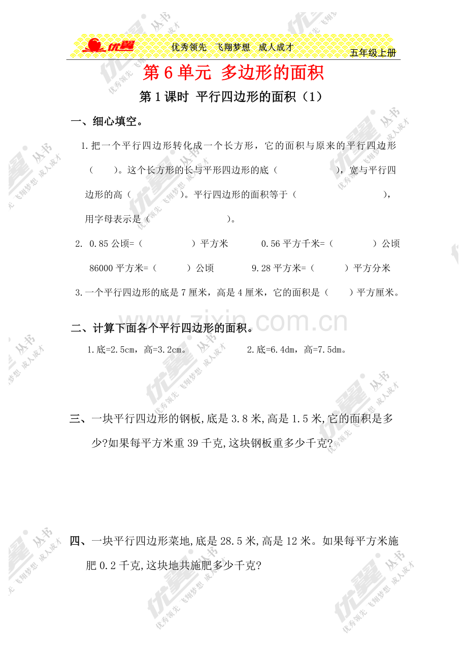 第6单元-多边形的面积.doc_第1页
