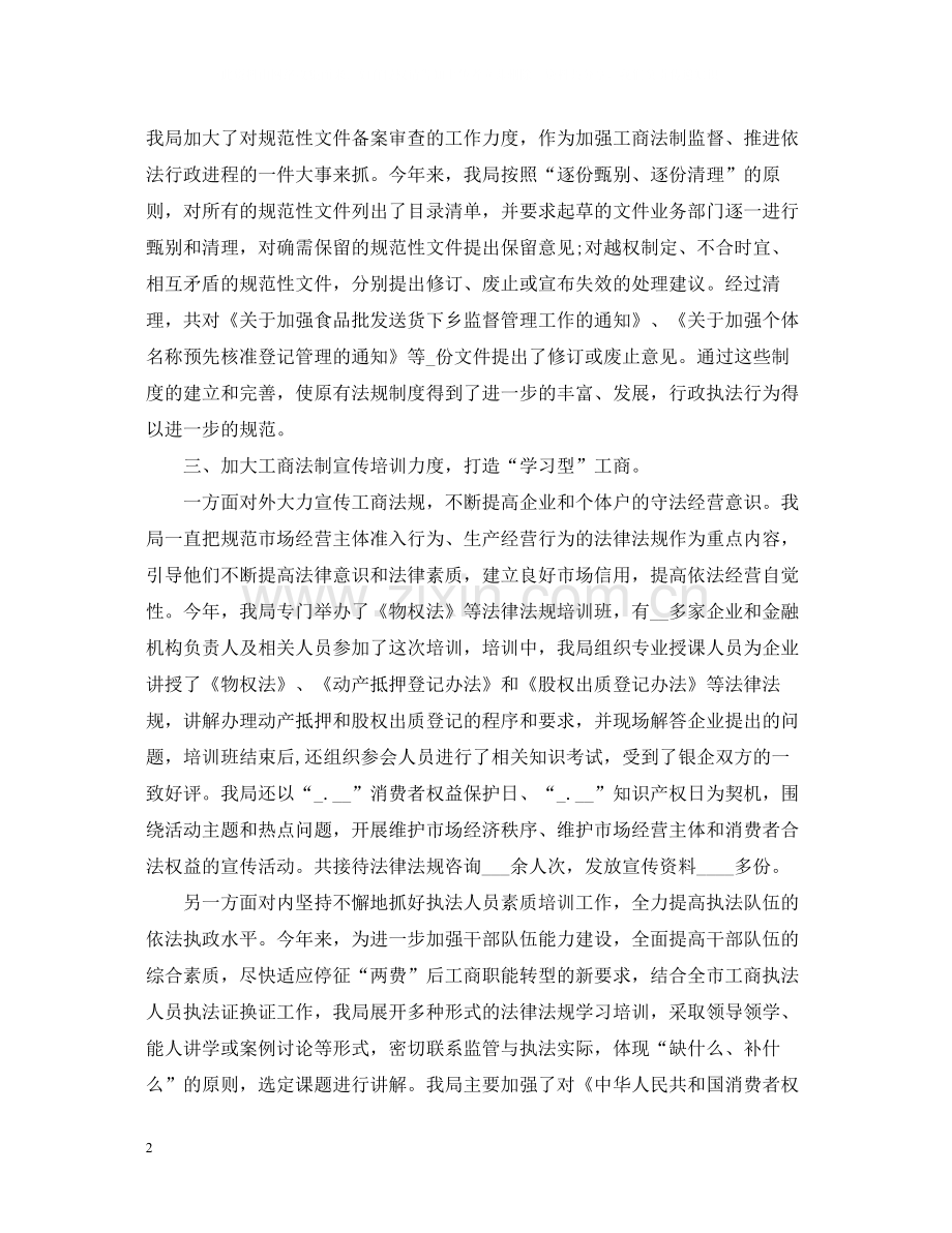 法治工商建设上半年工作总结.docx_第2页