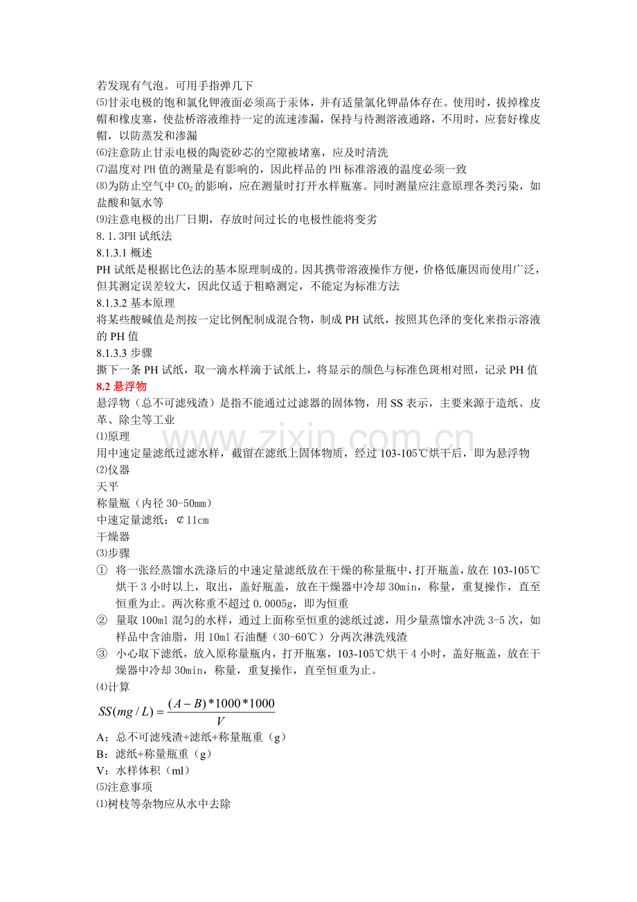 废水检测方法.doc_第2页