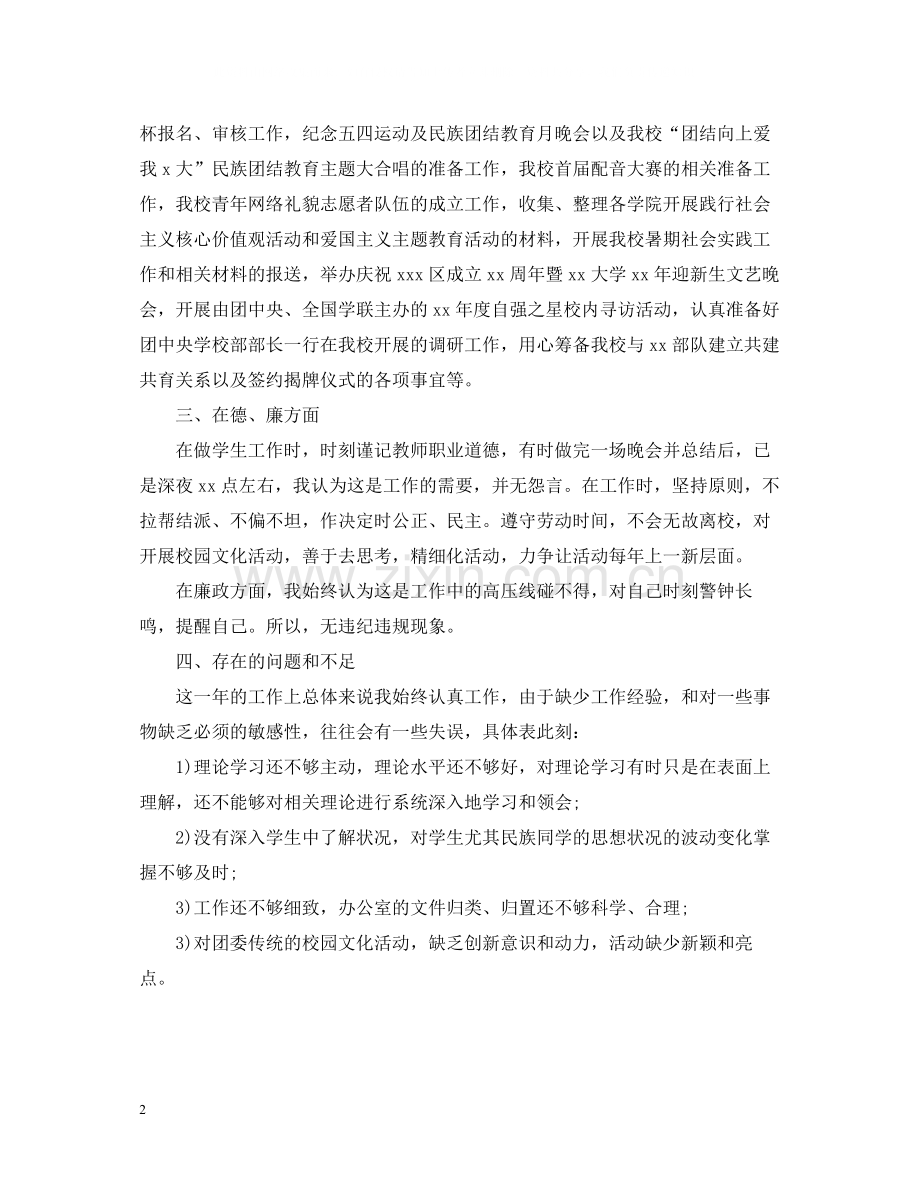 大学教师个人工作总结范本5篇.docx_第2页