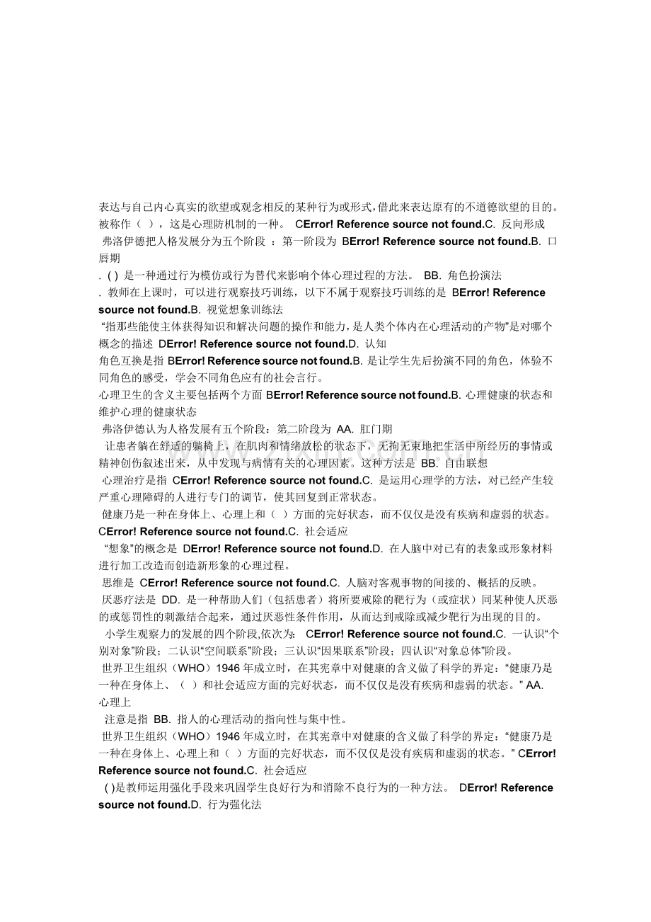 心理健康1.doc_第1页