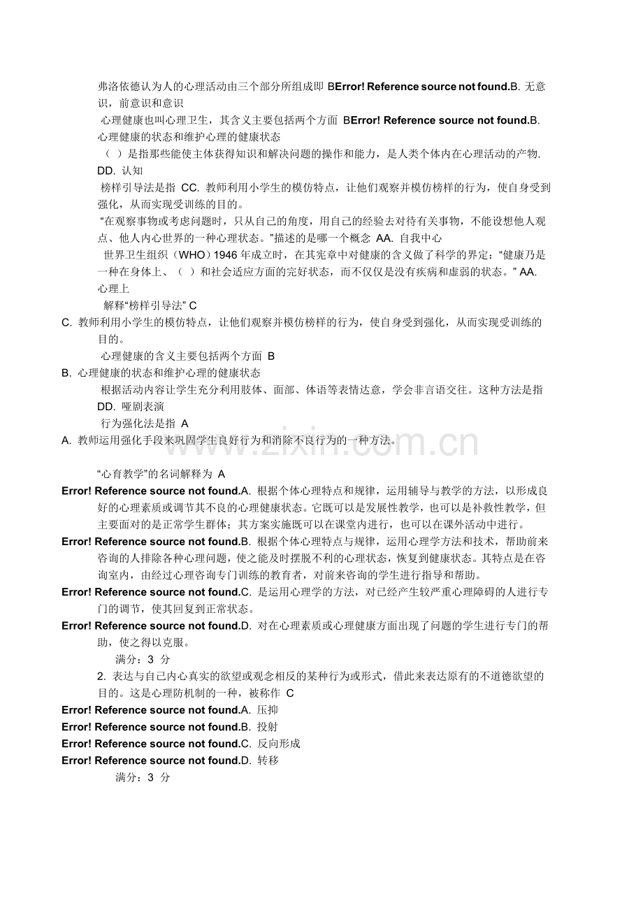 心理健康1.doc_第2页