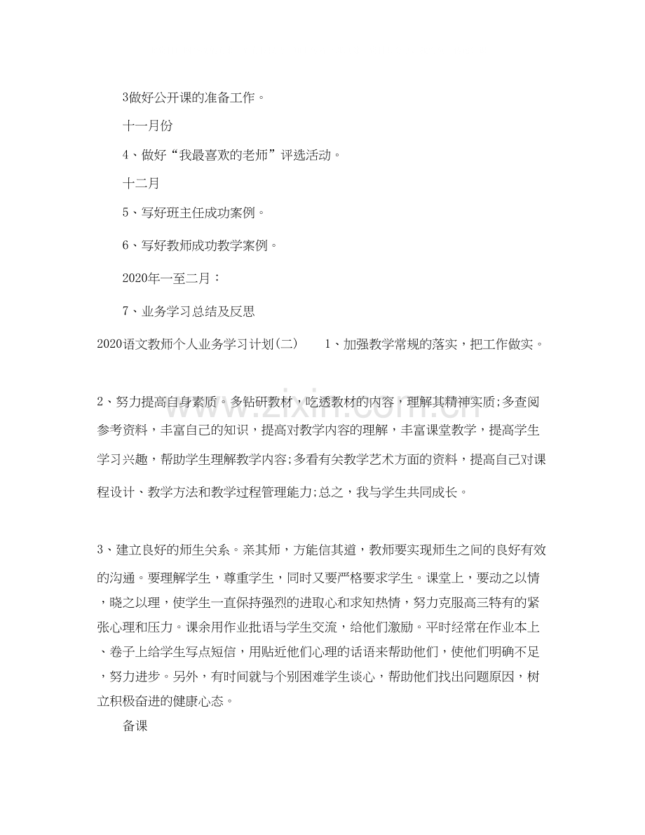 语文教师个人业务学习计划.docx_第2页